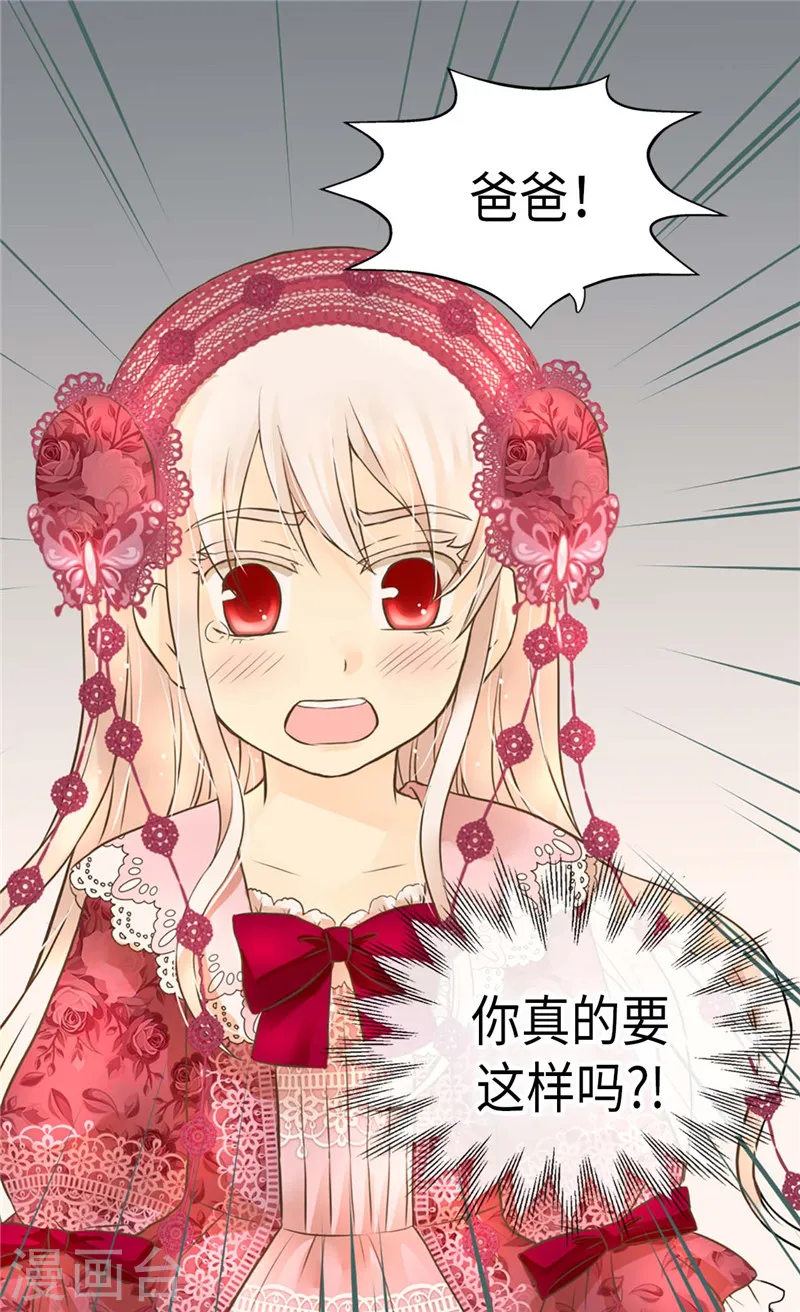 皇帝的独生女漫画,第217话 处死乳母2图