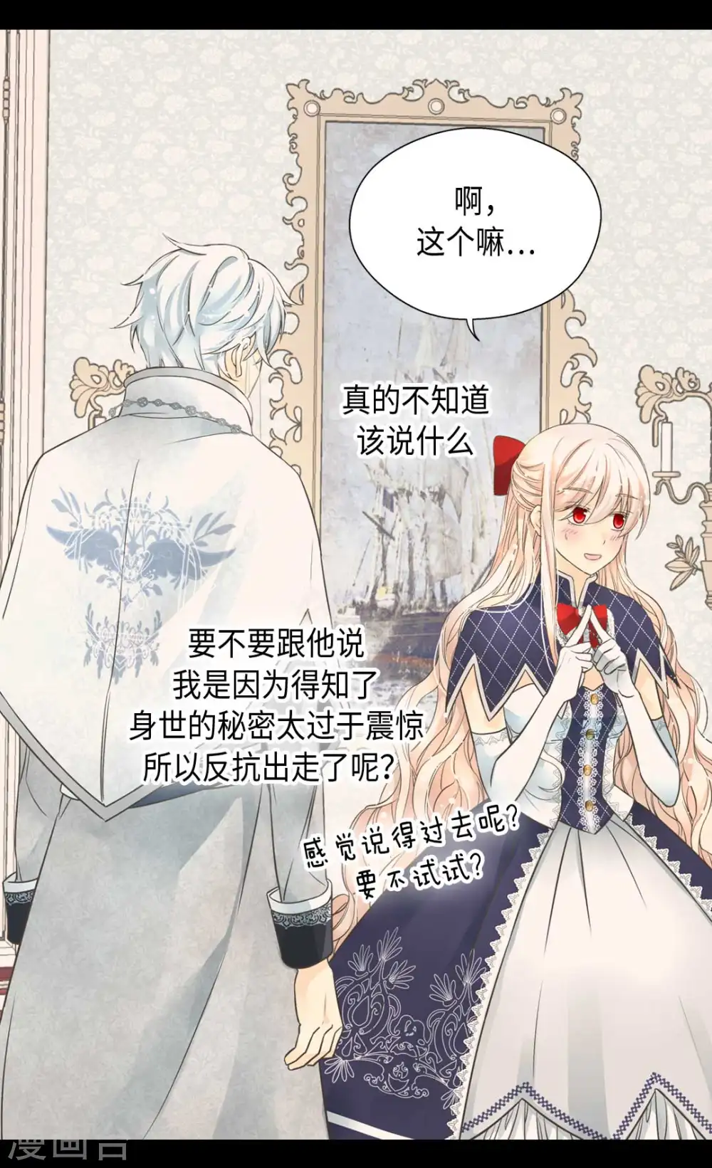皇帝的独生女小说版漫画,第342话 一模一样2图