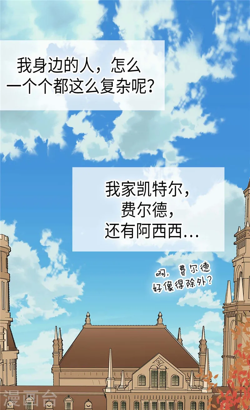 皇帝的独生女漫画,第212话 偷听2图