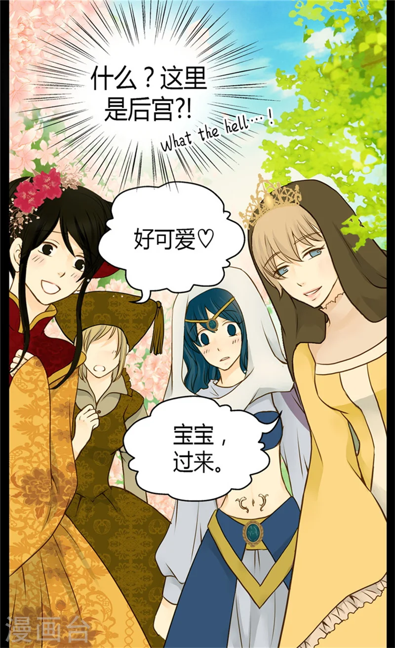 皇帝的独生女漫画,第68话 误入后宫2图