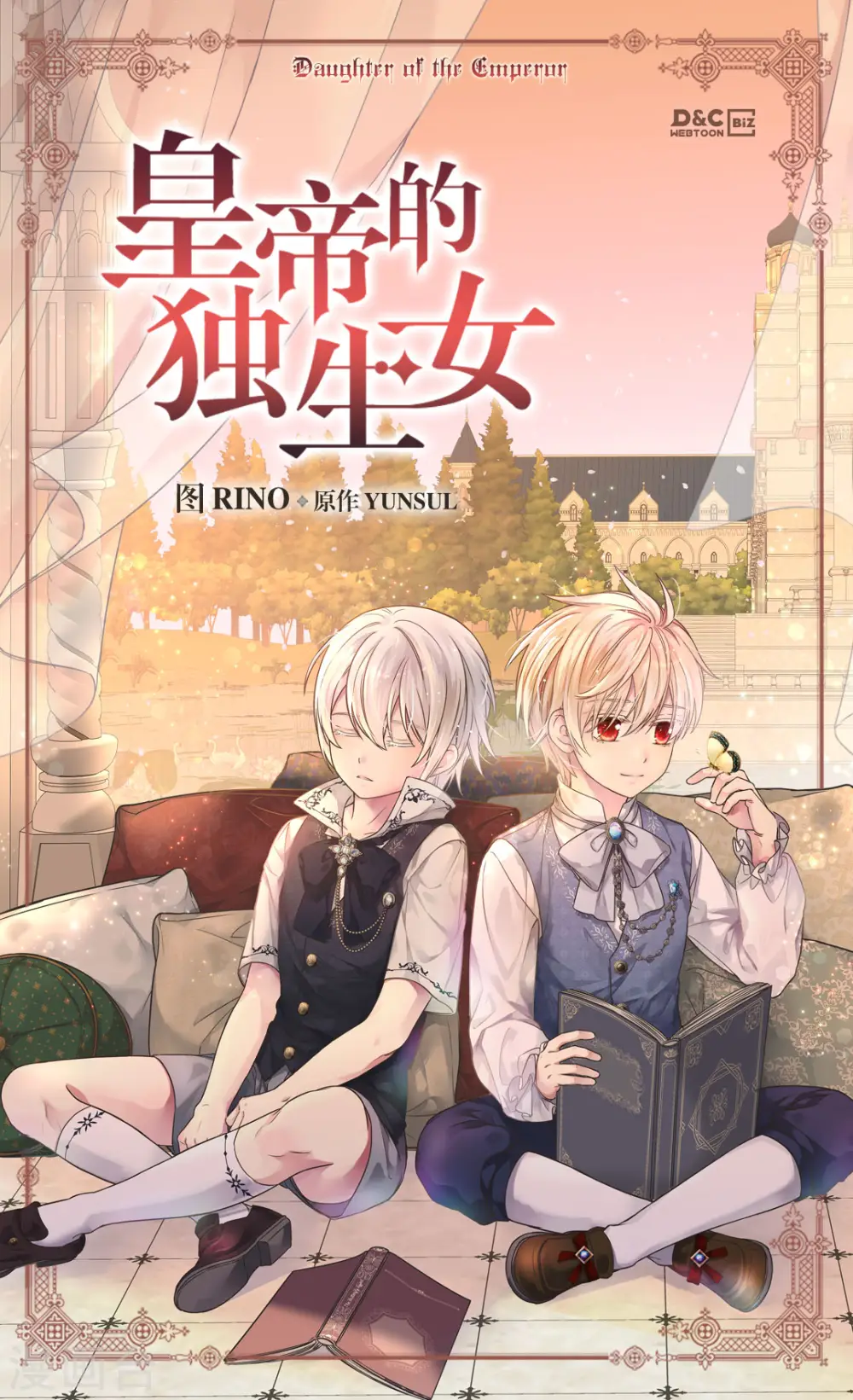 皇帝的独生女漫画,第485话 丹兰斯坦活着的意义1图