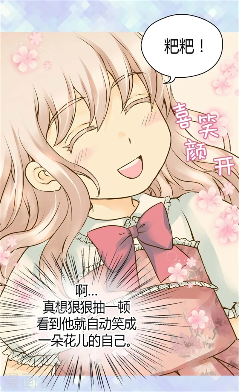 皇帝的独生女漫画,第90话 闹别扭的公主殿下1图