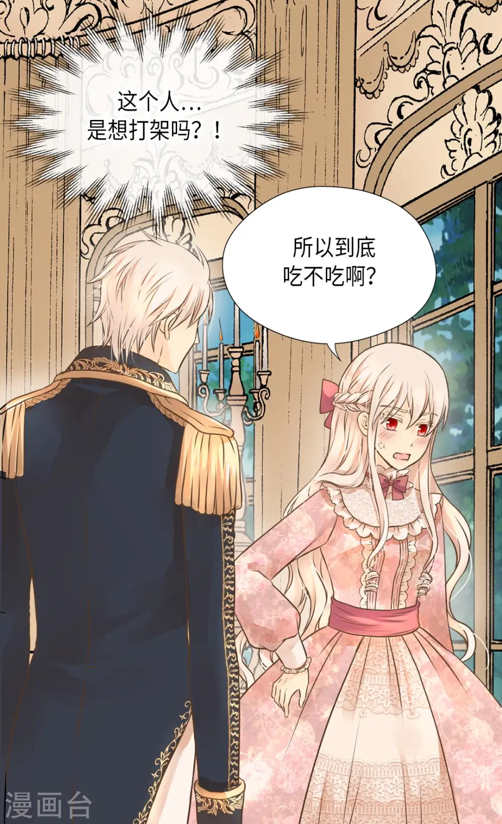 皇帝的独生女漫画,第294话 凯特尔呢？1图