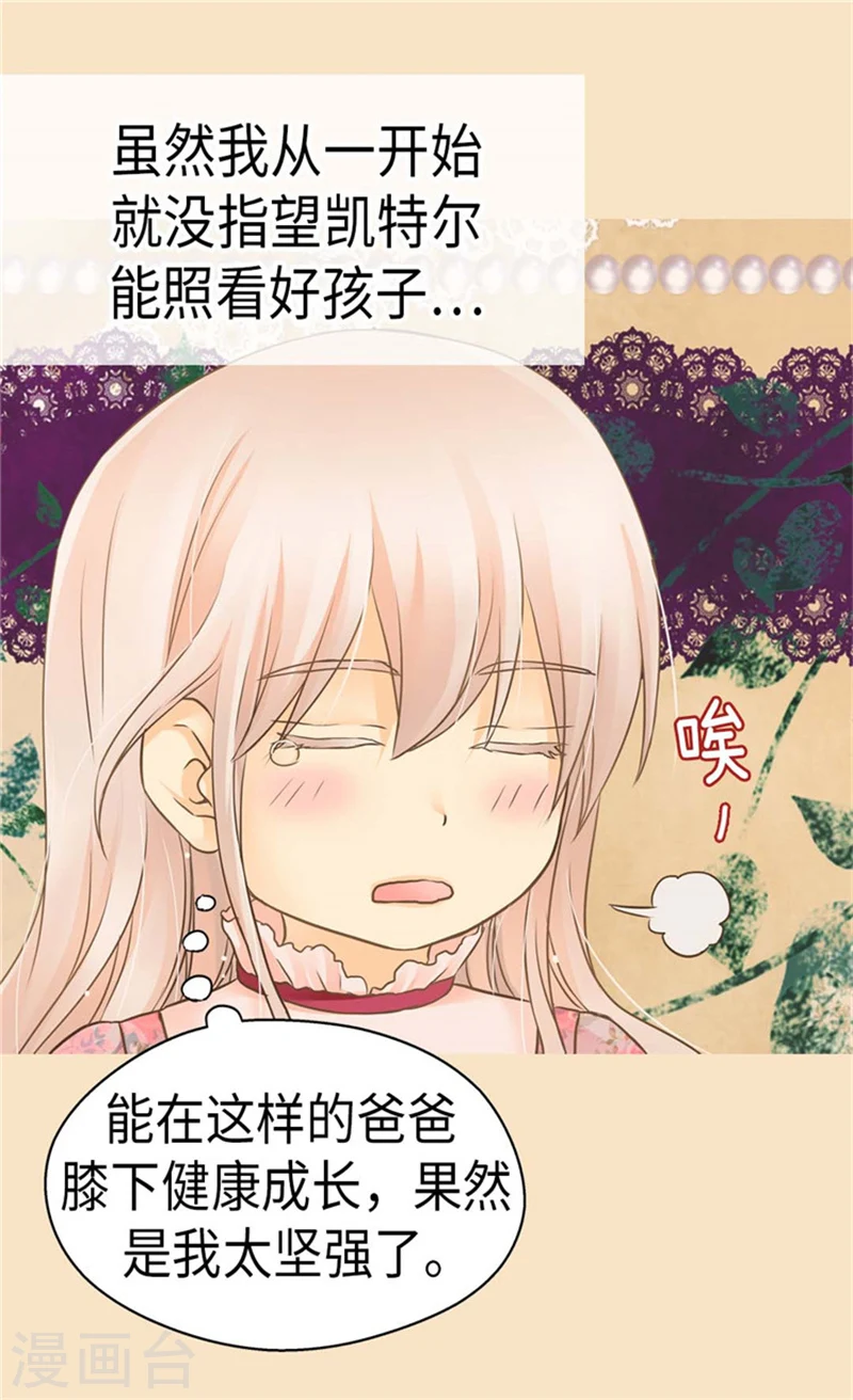 皇帝的独生女漫画,第165话 不速之客1图