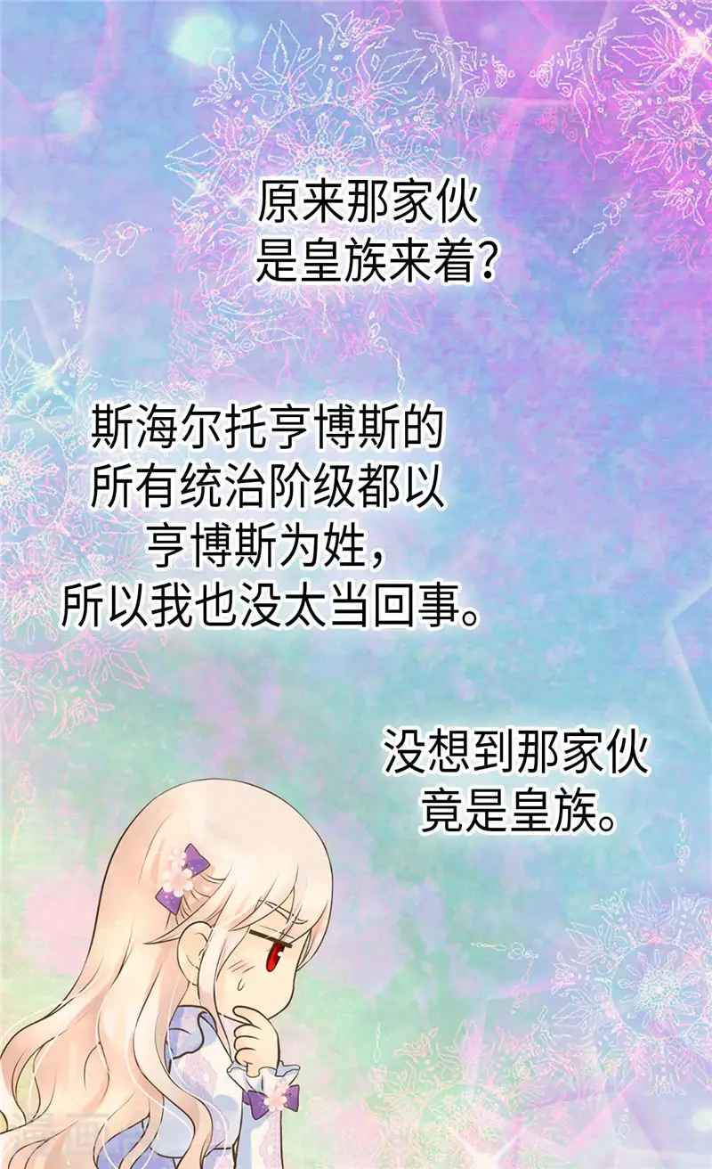 皇帝的独生女漫画,第238话 打破规则之人1图