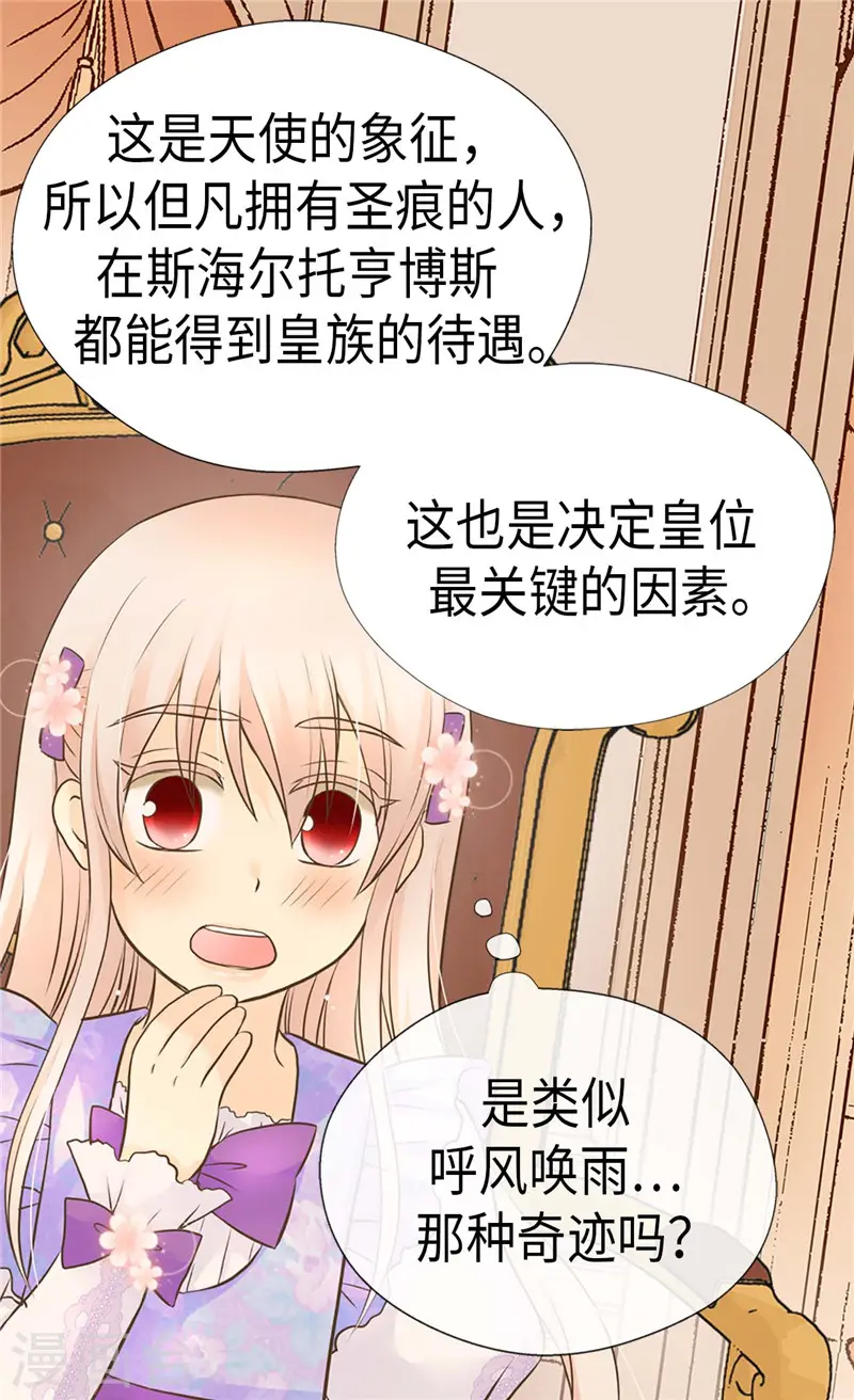 皇帝的独生女漫画,第239话 高贵的血统1图