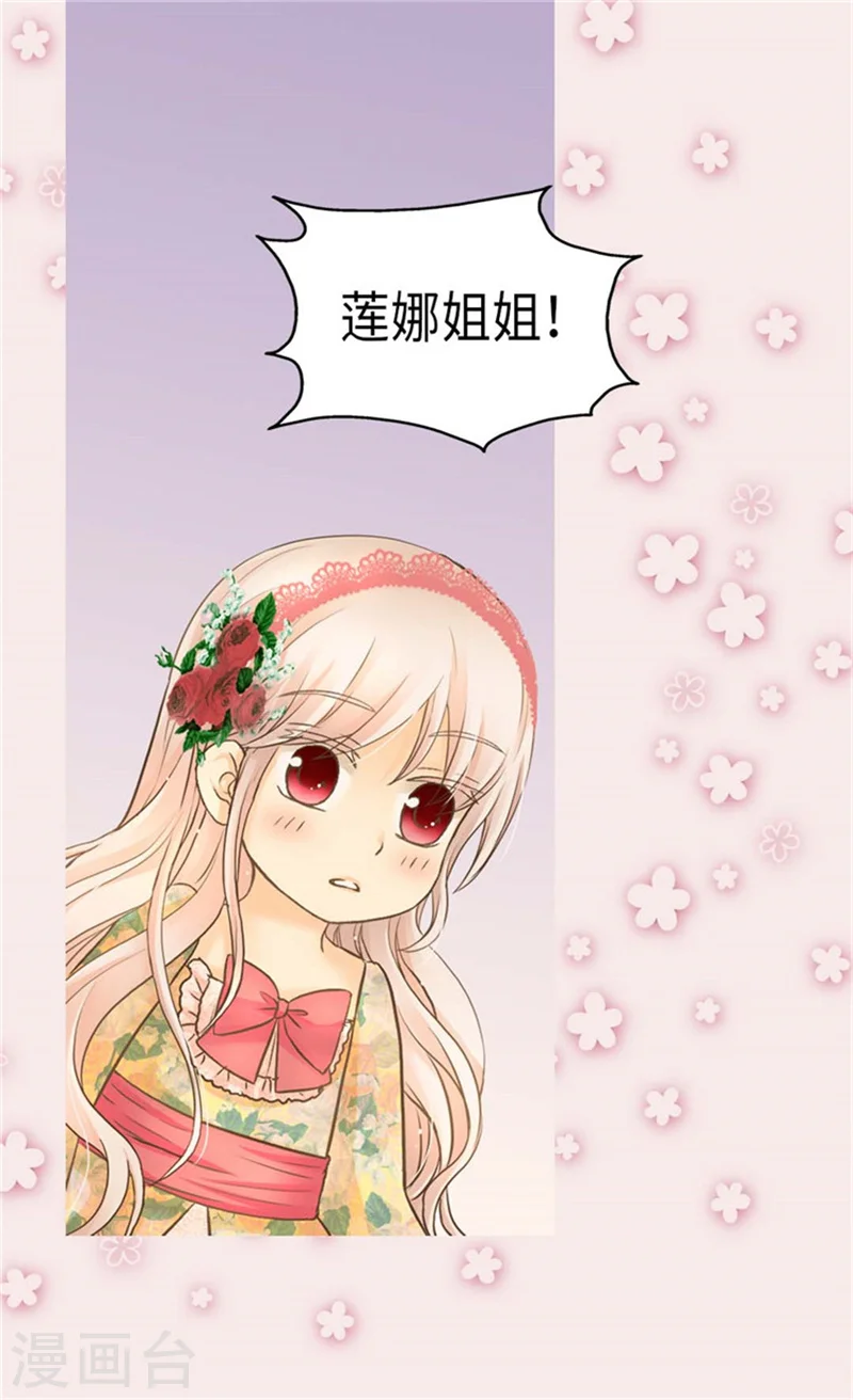 皇帝的独生女漫画,第159话 我要守护阿西西1图