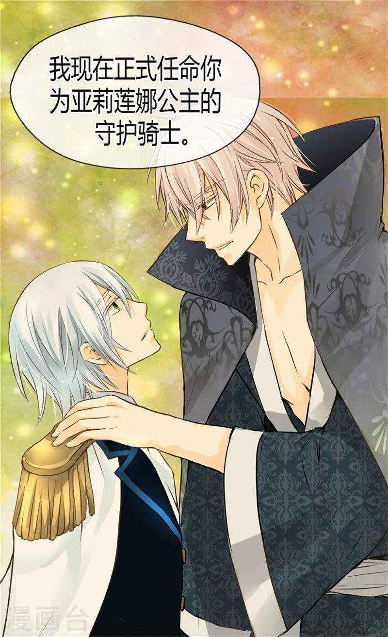 皇帝的独生女全集免费漫画,第122话 救赎2图