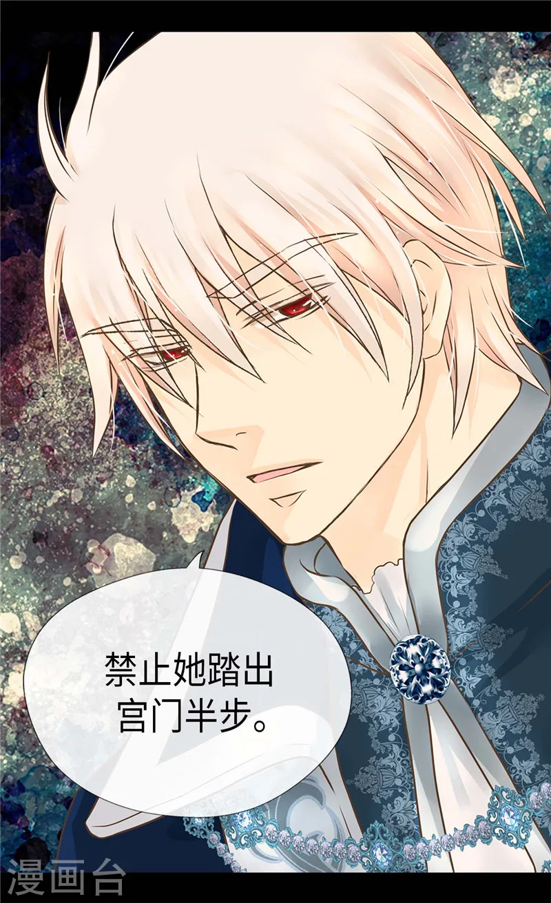 皇帝的独生女漫画,第217话 处死乳母1图