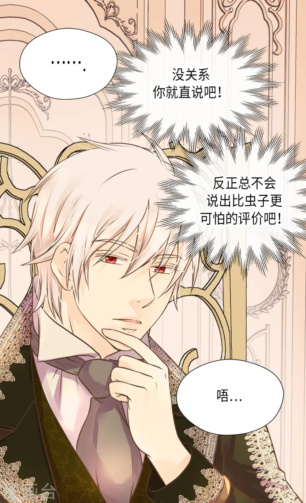 皇帝的独生女漫画,第291话 “我”的女儿2图