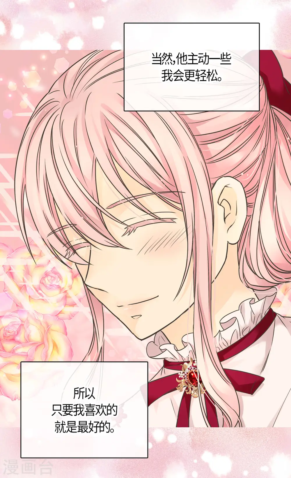 皇帝的独生女漫画,第479话 互相知道心意的瞬间1图