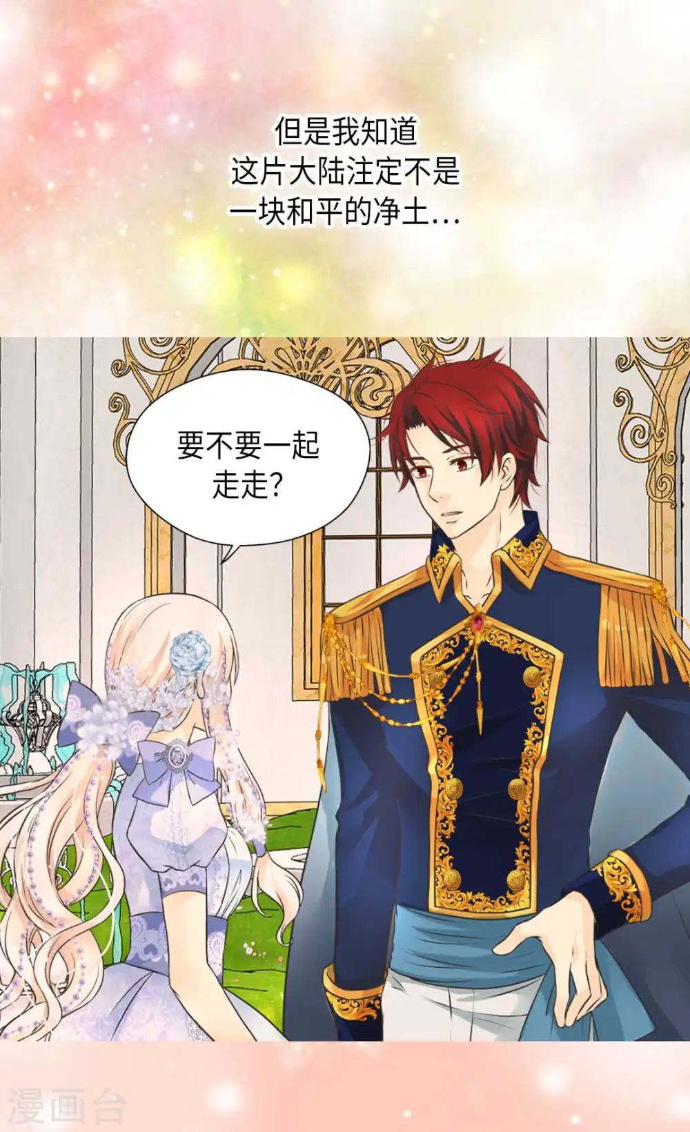 皇帝的独生女漫画,第327话 只是我的小愿望1图