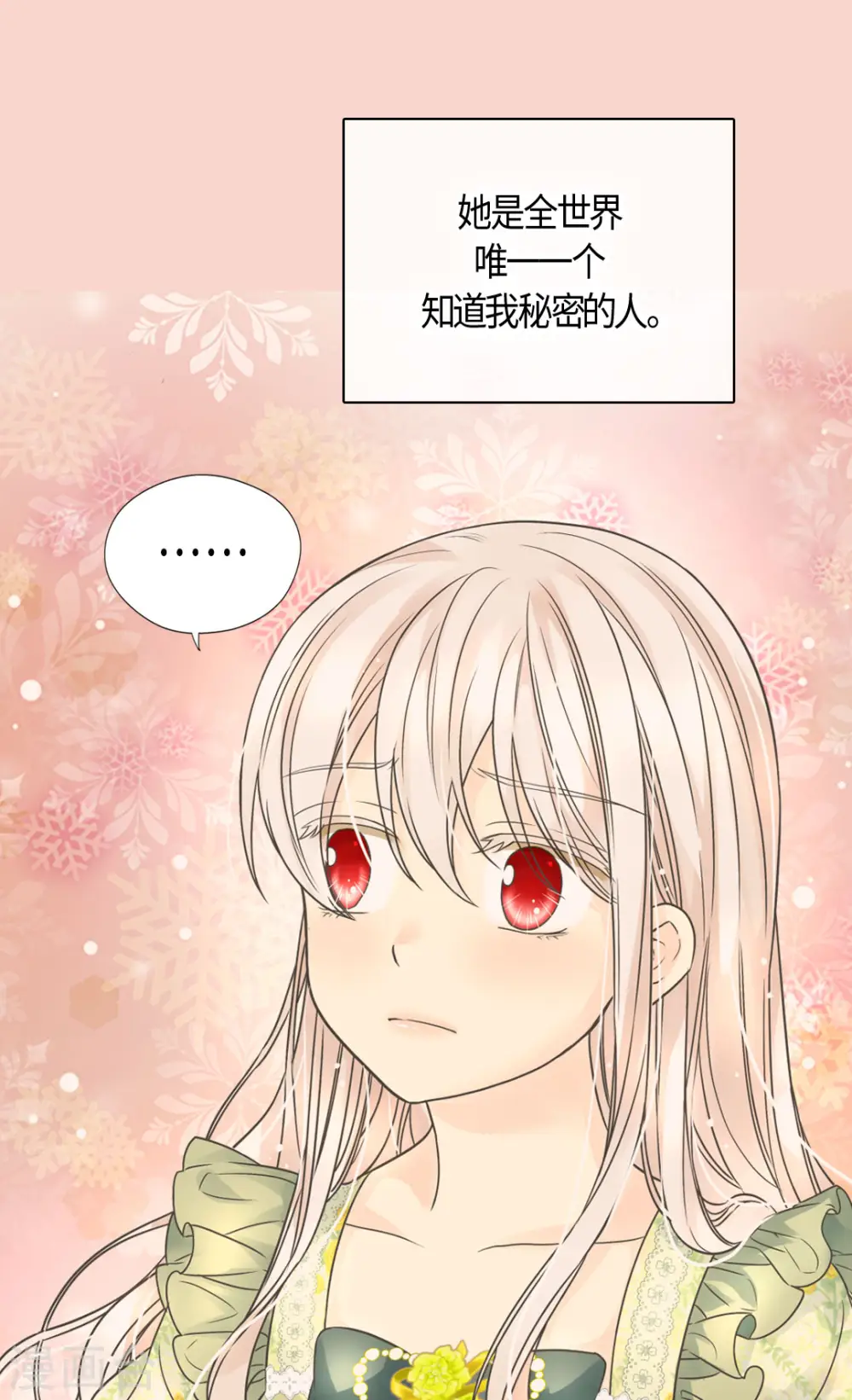 皇帝的独生女漫画,第485话 丹兰斯坦活着的意义1图