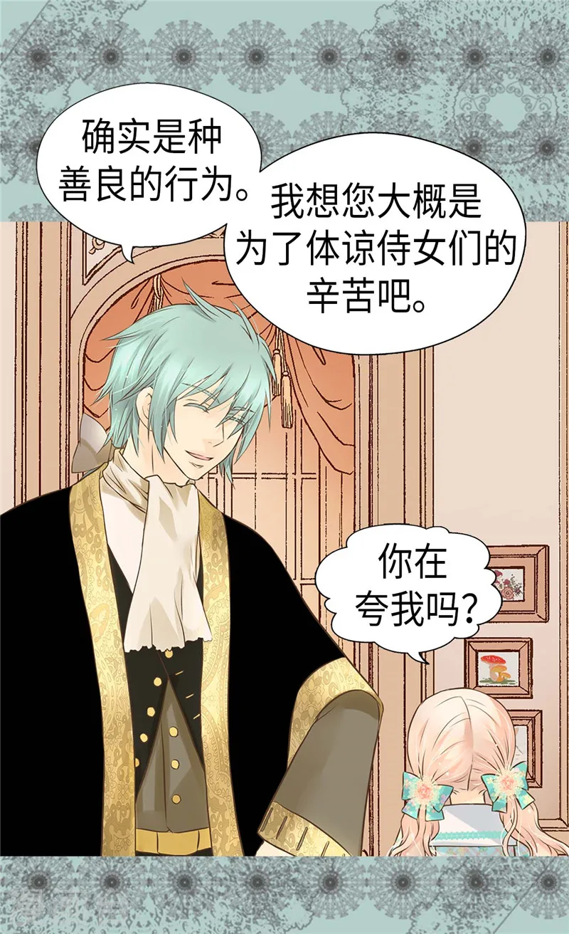 皇帝的独生女漫画,第226话 众人之上1图