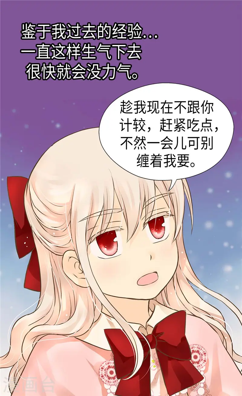 皇帝的独生女漫画,第256话 皇室的唯一血脉2图
