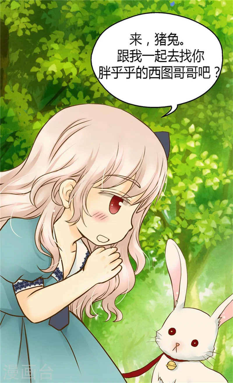 皇帝的独生女漫画,第93话 遇到有人在哭泣1图