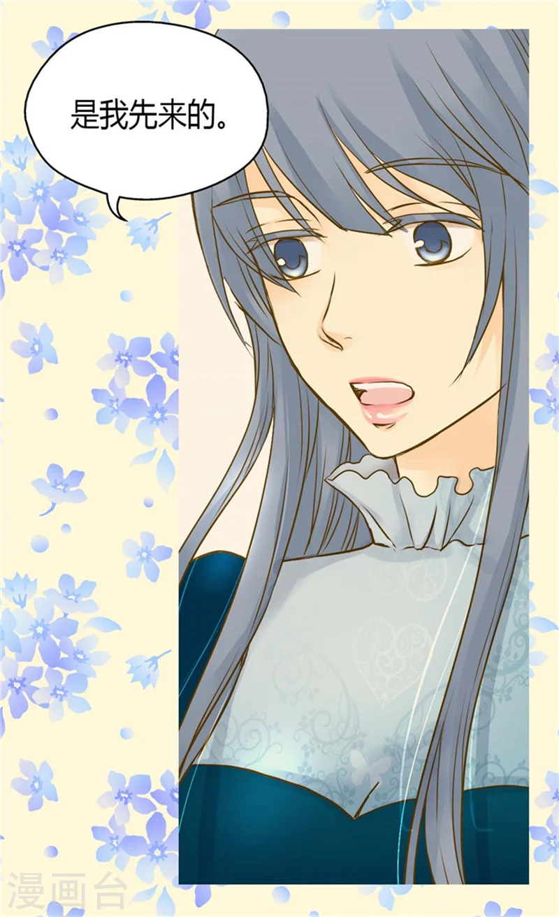 皇帝的独生女漫画,第79话 吃醋的凯特尔2图