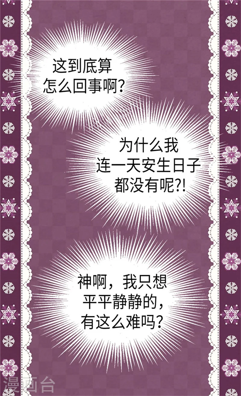 皇帝的独生女漫画,第179话 四角关系2图