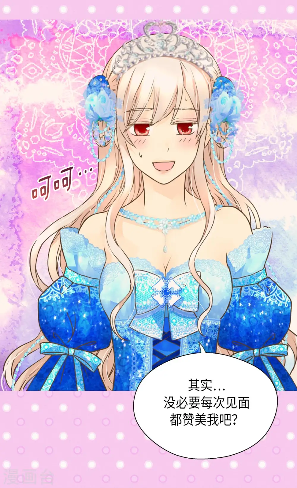 皇帝的独生女漫画,第304话 没有一个靠得住的1图