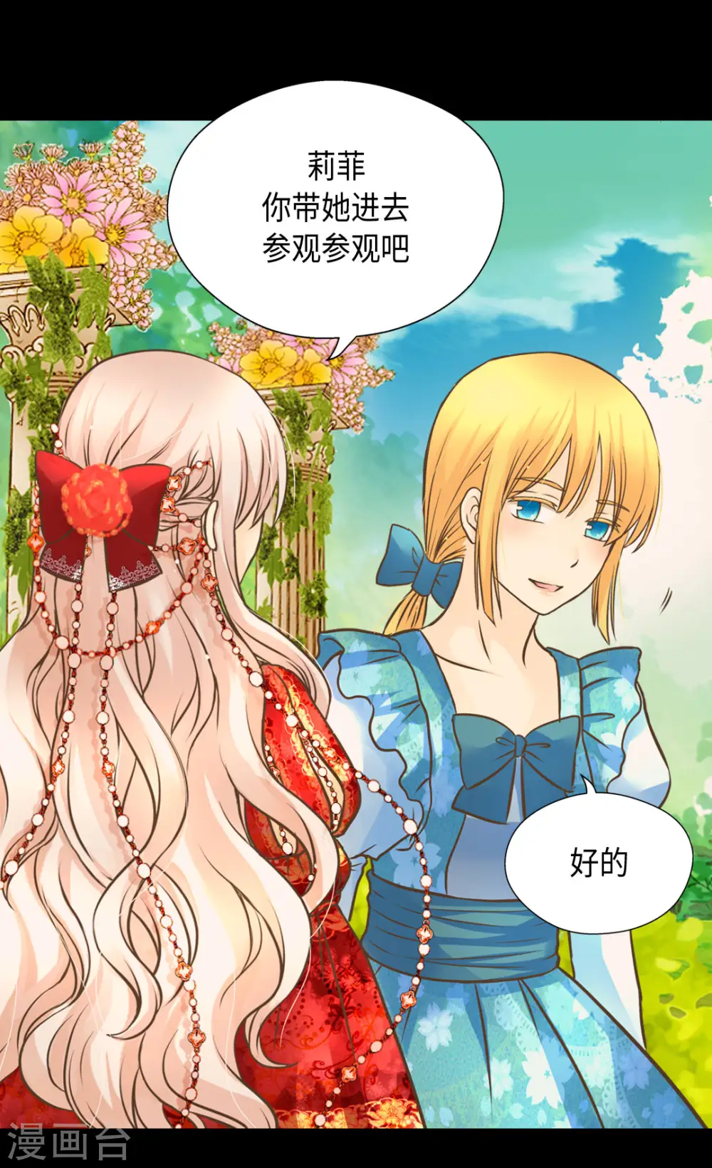 皇帝的独生女漫画,第308话 格林西图的秘密1图