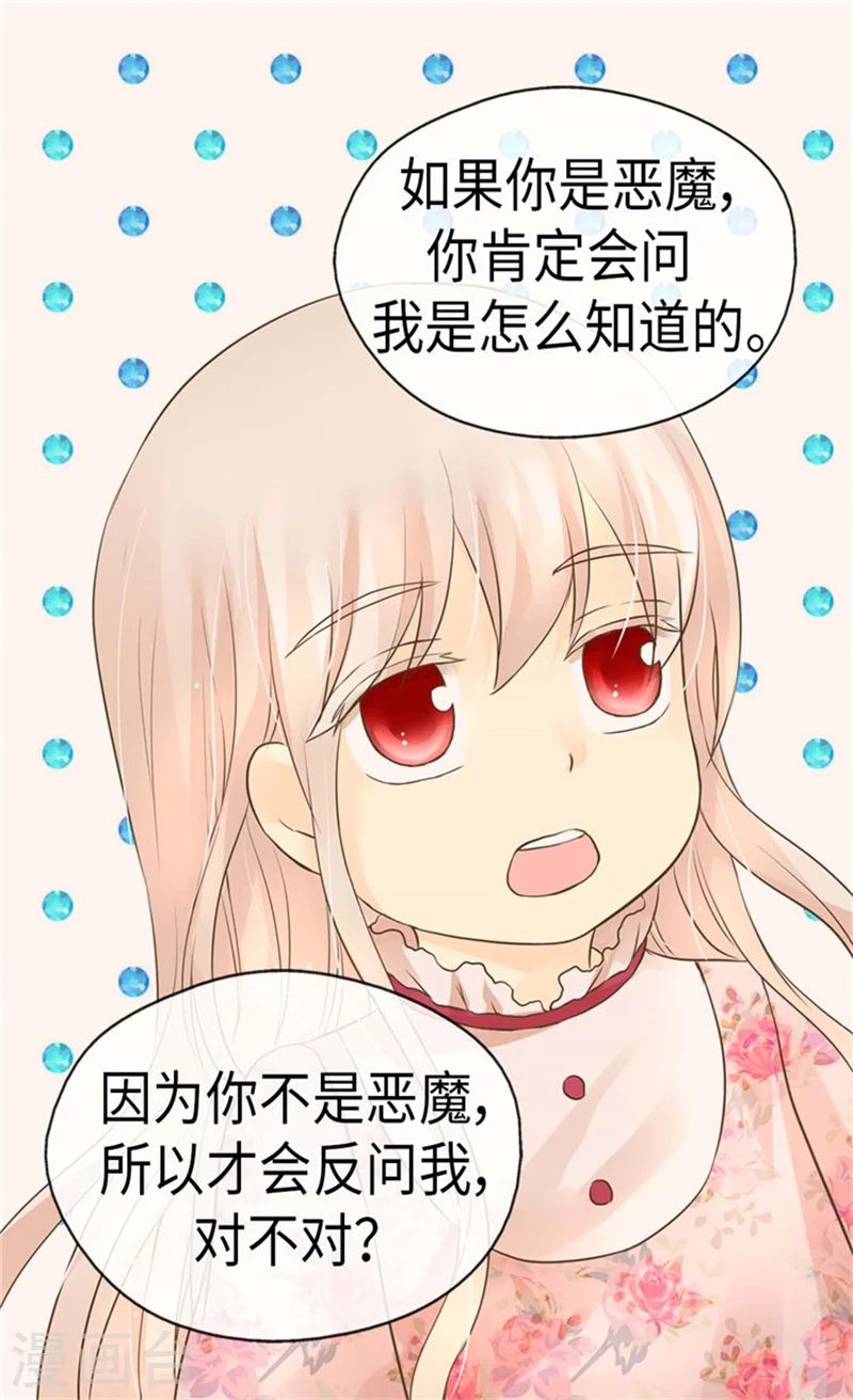 皇帝的独生女漫画,第166话 你是恶魔吗？2图