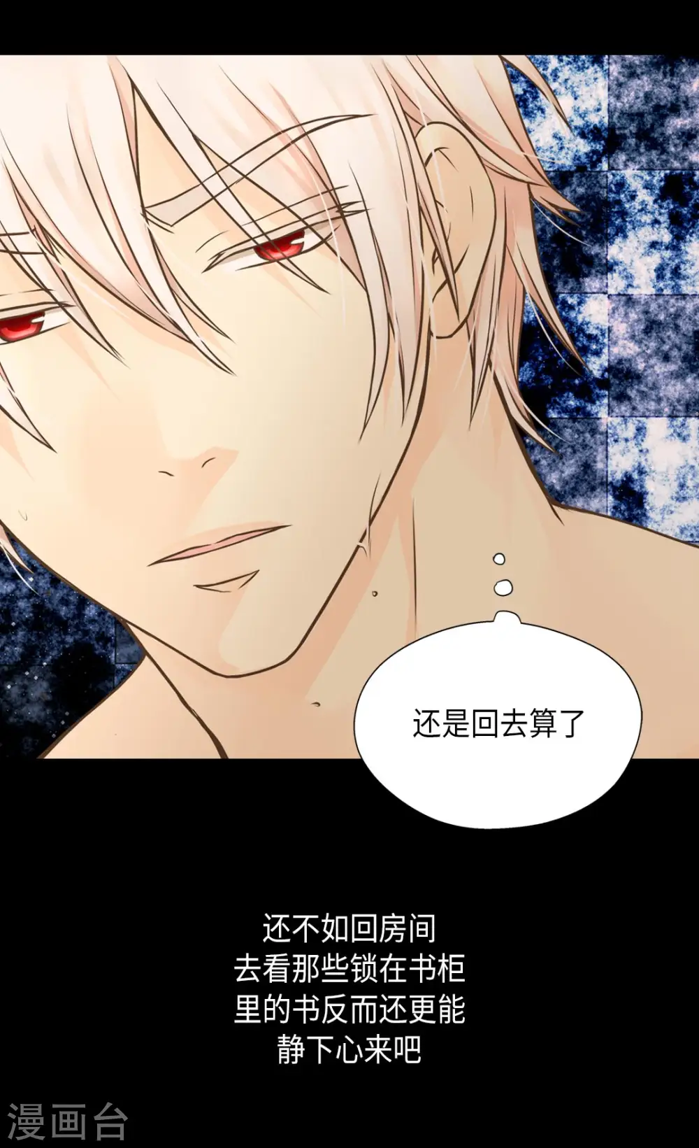 皇帝的独生女漫画,第278话 亚莉莲娜的眼泪2图