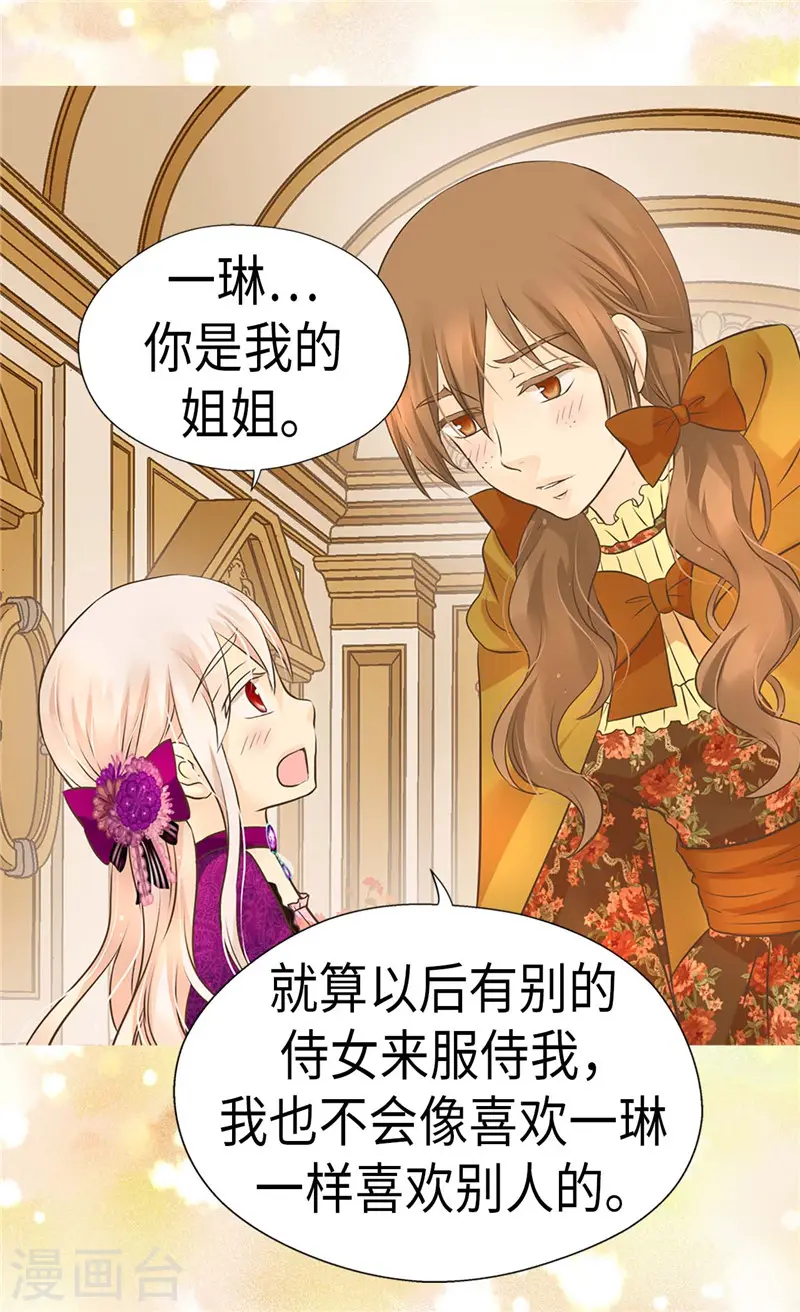 皇帝的独生女漫画,第265话 第一次心怀感激2图