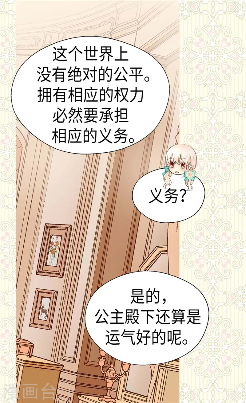 皇帝的独生女漫画,第227话 宝贵的存在2图