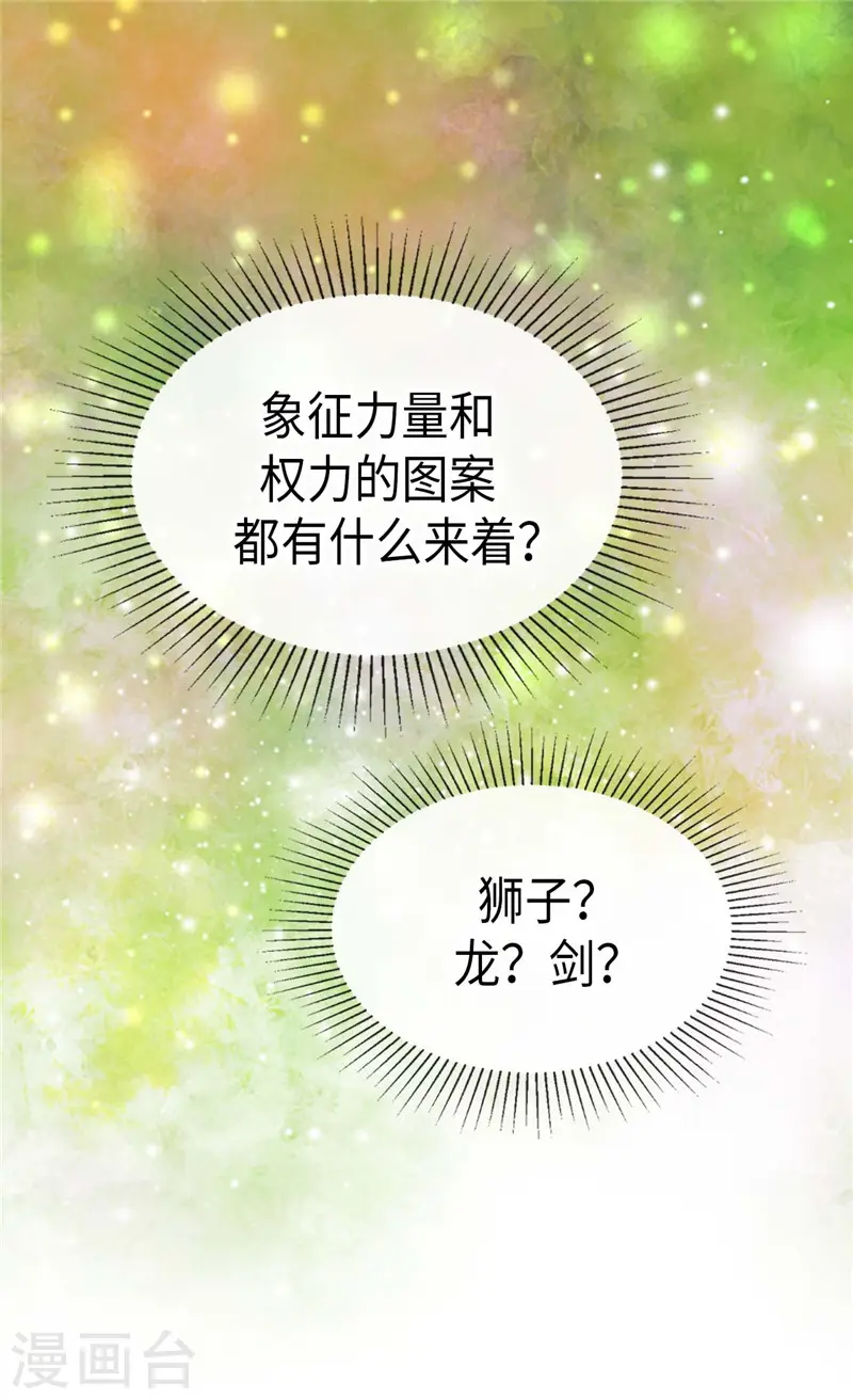 皇帝的独生女漫画,第252话 被老爸连累2图