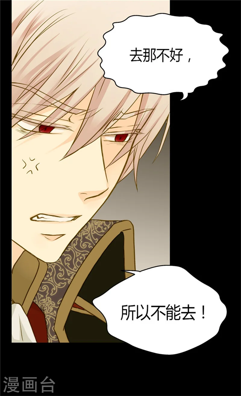 皇帝的独生女漫画,第69话 见好就收2图