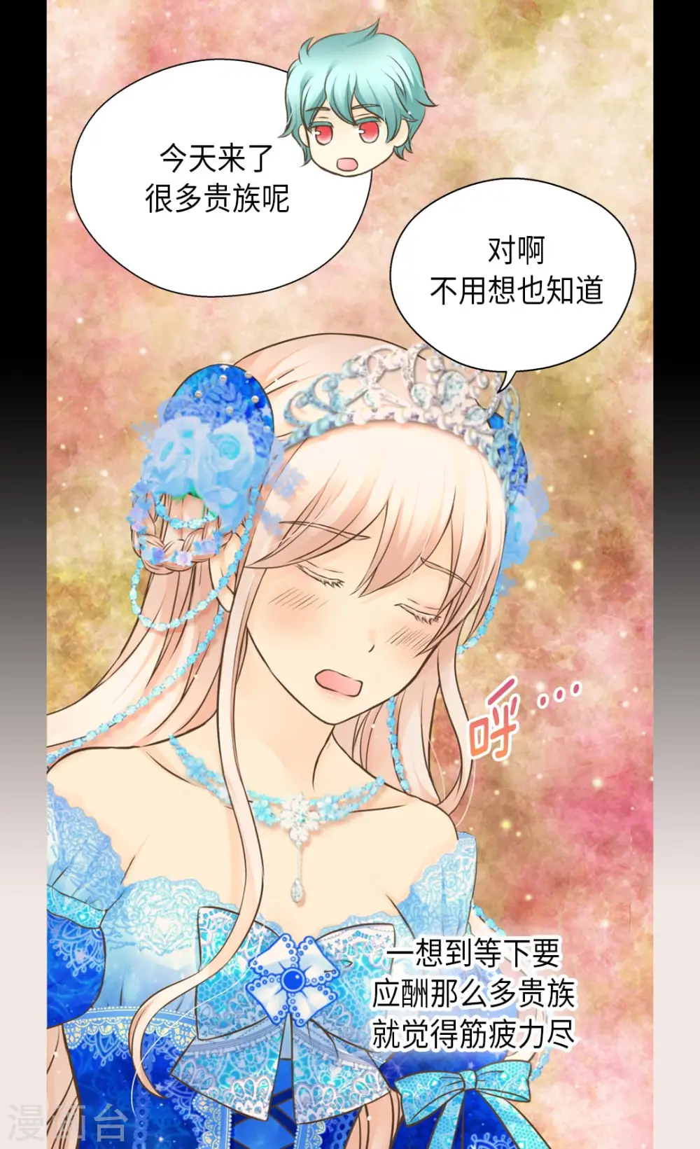 皇帝的独生女漫画,第303话 格林西图的生日1图