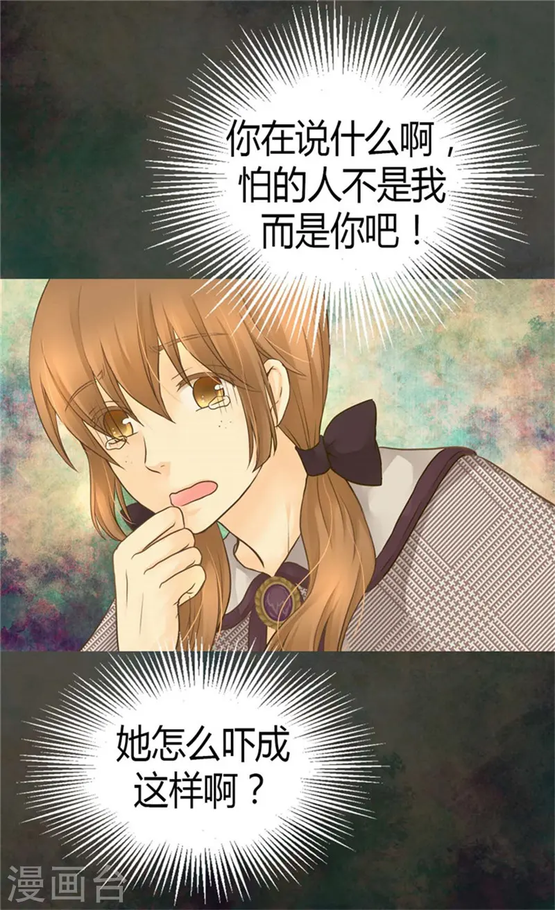 皇帝的独生女漫画,第138话 小公主被绑架了2图