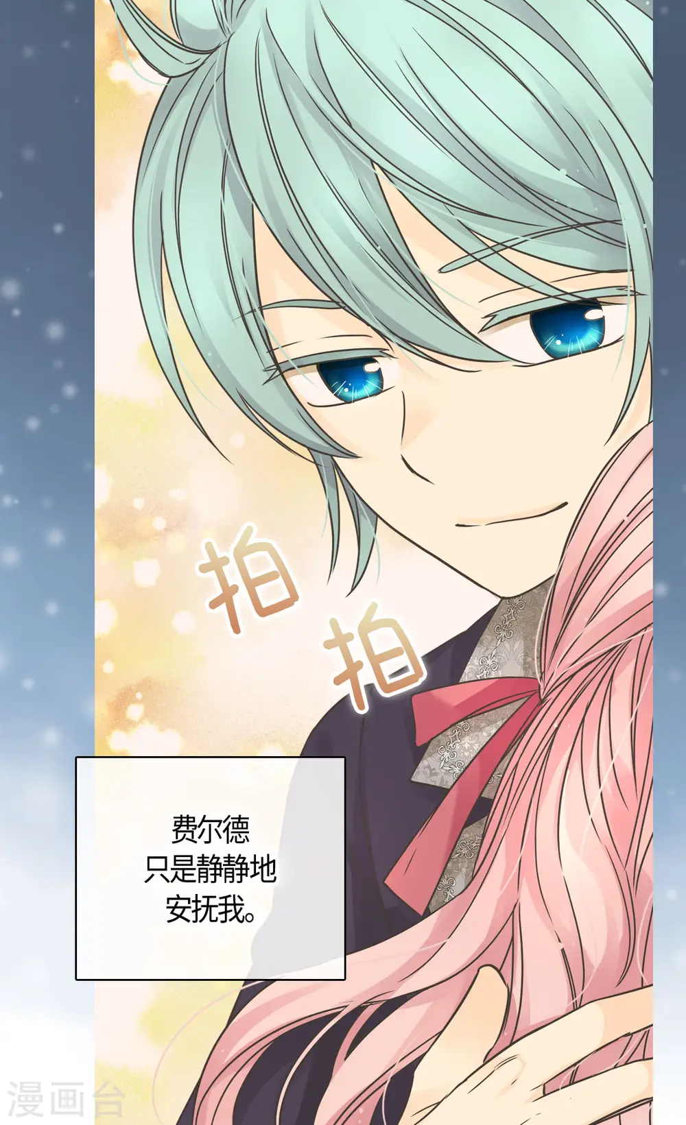 皇帝的独生女漫画,第479话 互相知道心意的瞬间2图