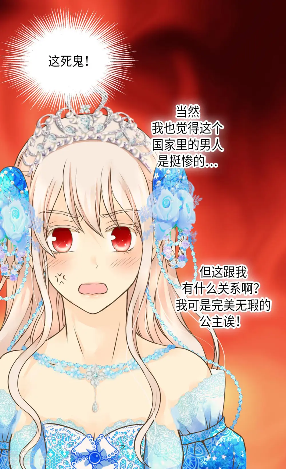 皇帝的独生女漫画,第301话 长大了后变了人1图