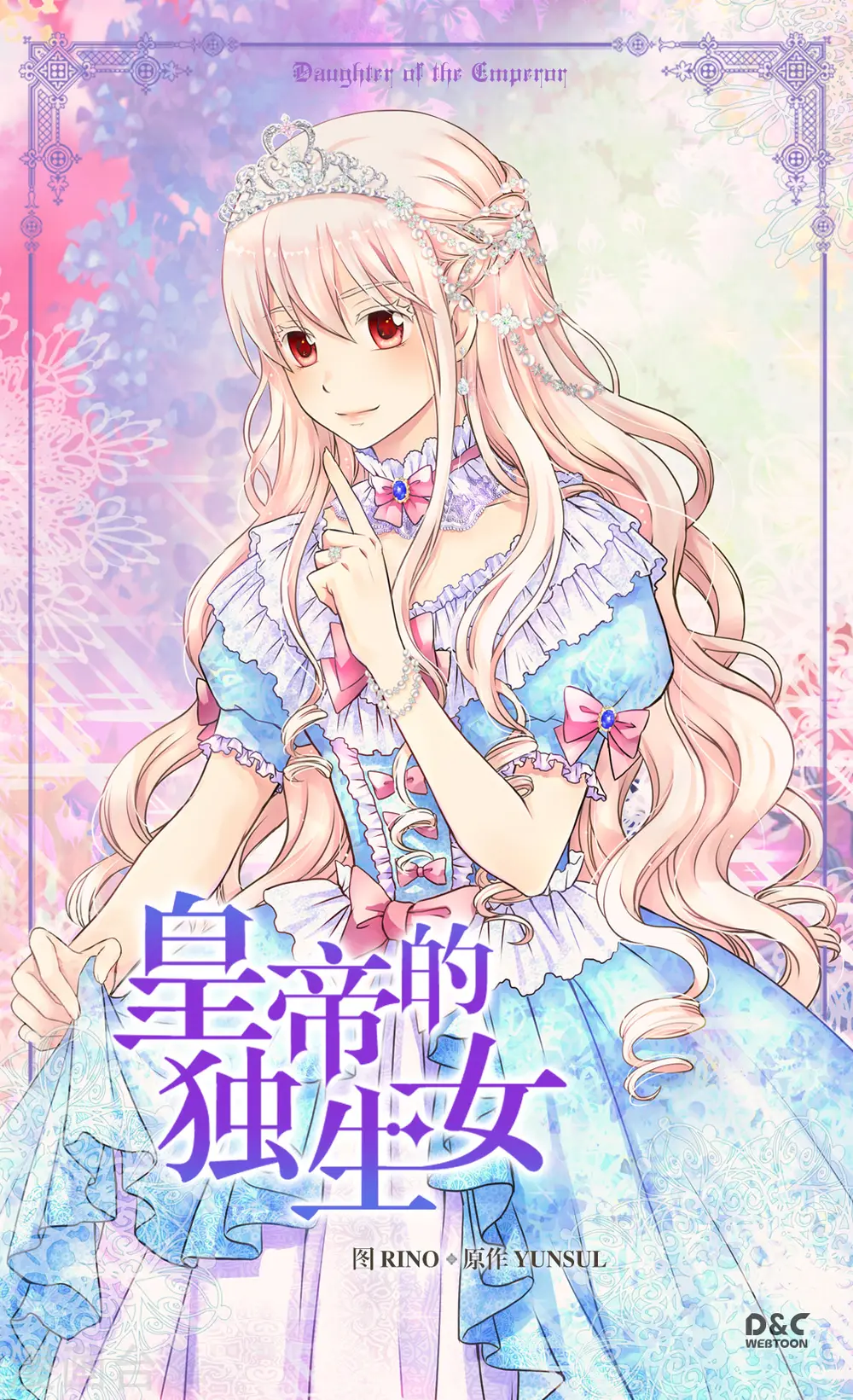 皇帝的独生女漫画,第294话 凯特尔呢？1图