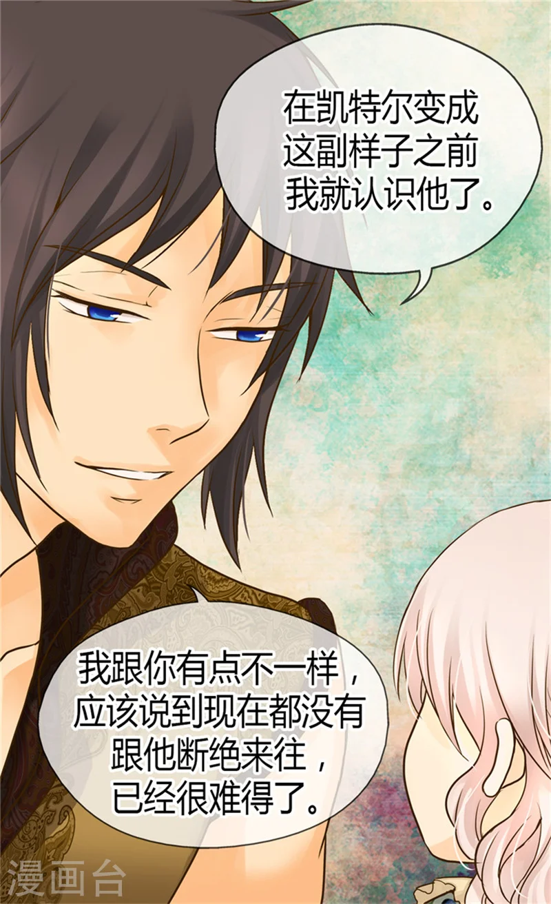 皇帝的独生女漫画,第113话 给予凯特尔爱1图