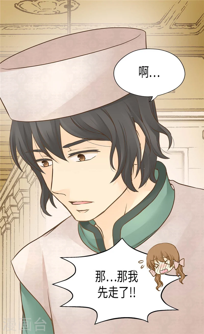 皇帝的独生女漫画,第191话 春心荡漾的一琳2图