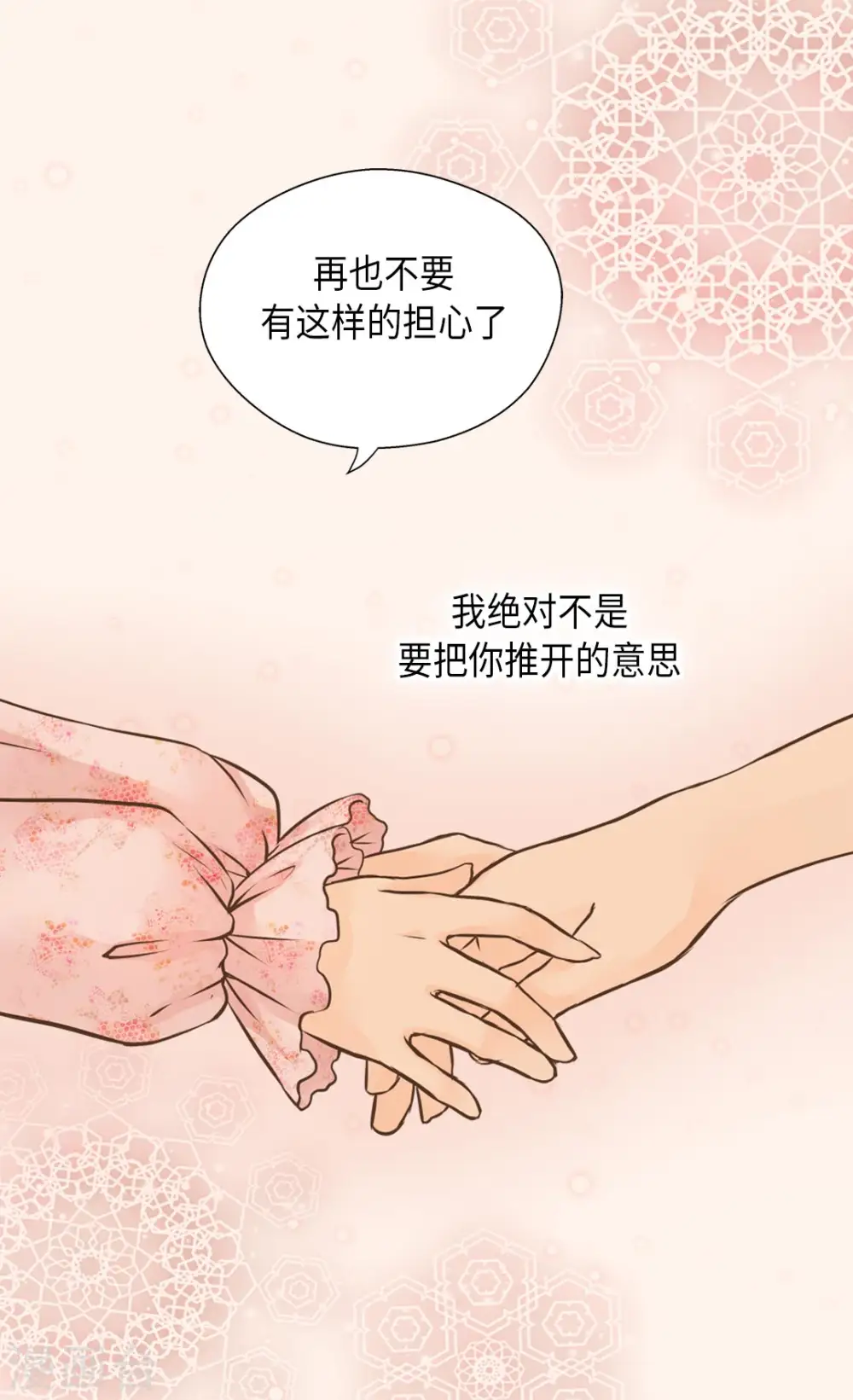 皇帝的独生女漫画,第299话 你还是小孩子2图