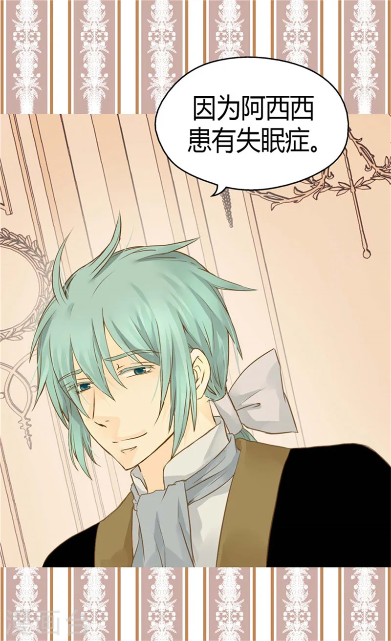 皇帝的独生女漫画,第146话 阿西西的失眠症1图