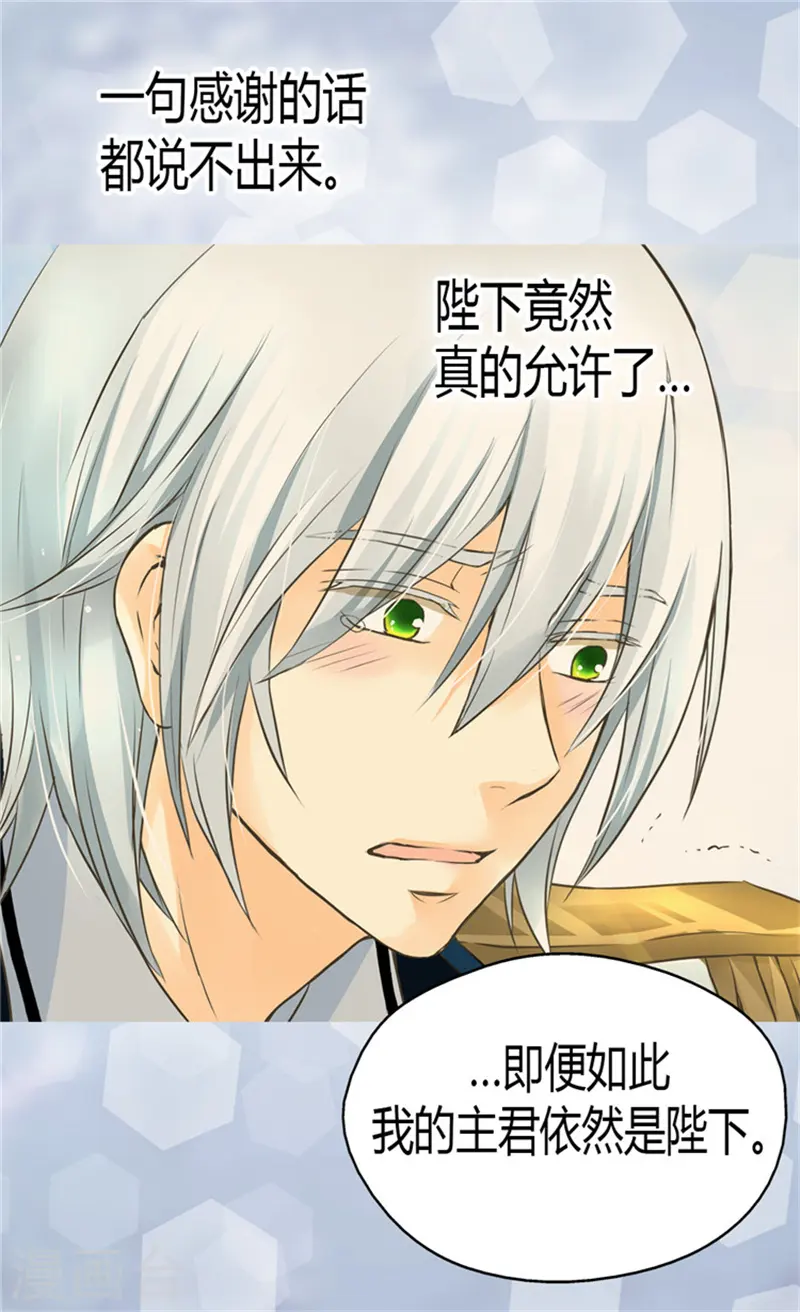 皇帝的独生女全集免费漫画,第122话 救赎1图
