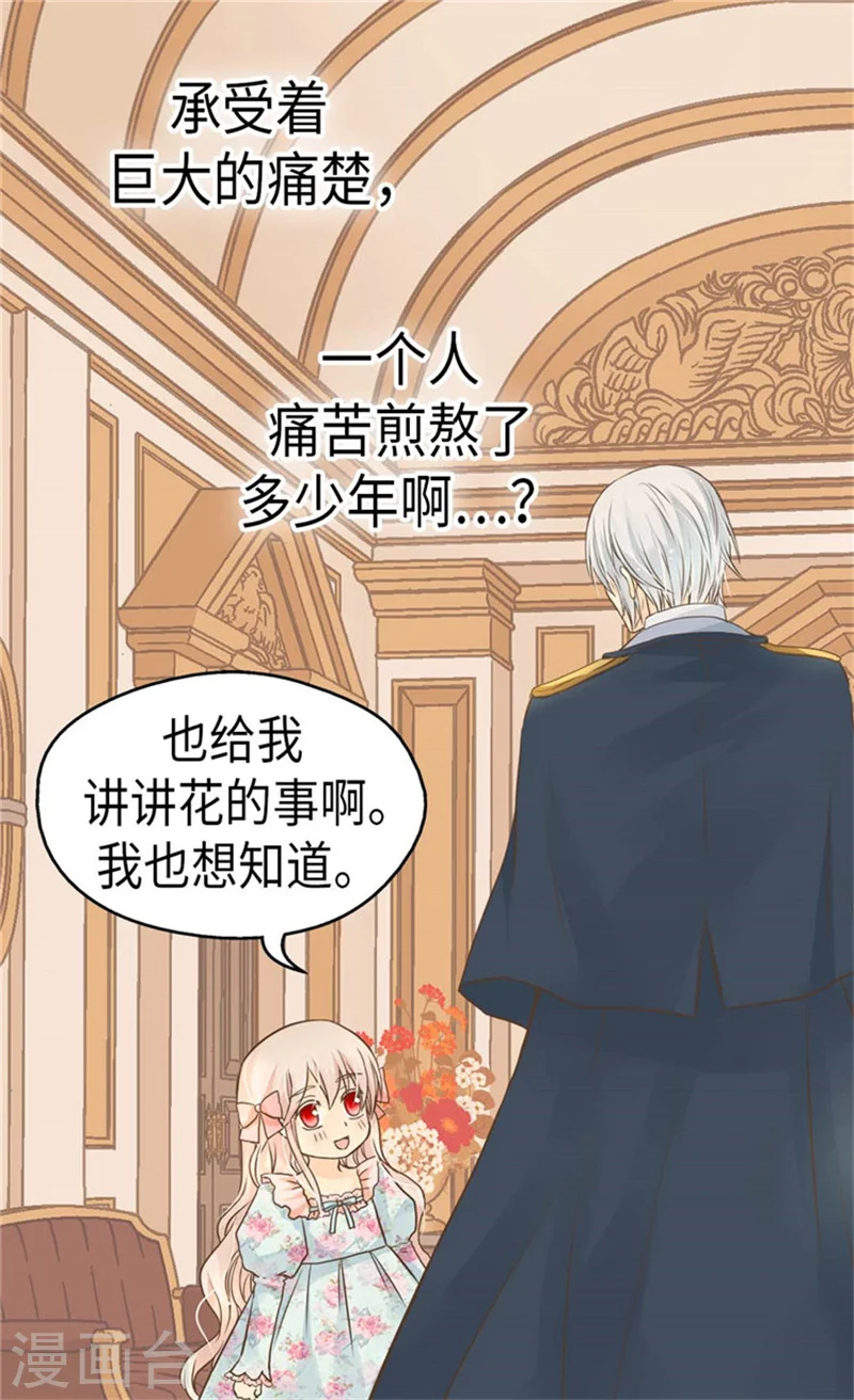 皇帝的独生女漫画,第158话 慢慢靠近的心2图