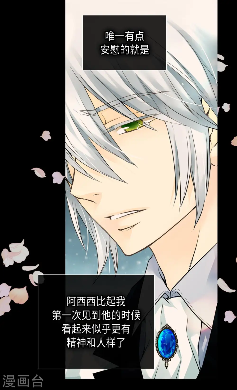 皇帝的独生女漫画,第374话 莲娜收到求婚？2图