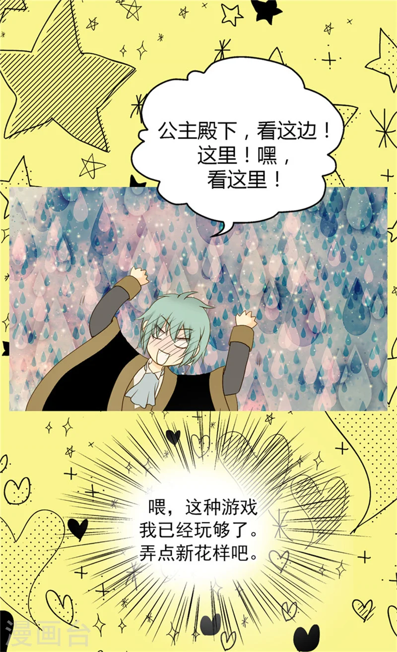 皇帝的独生女漫画,第57话 拜访诗路菲1图