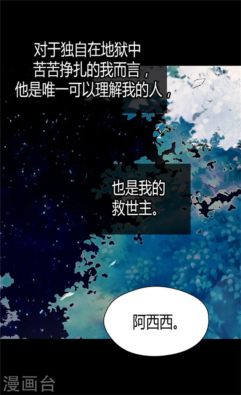 皇帝的独生女全集免费漫画,第122话 救赎1图