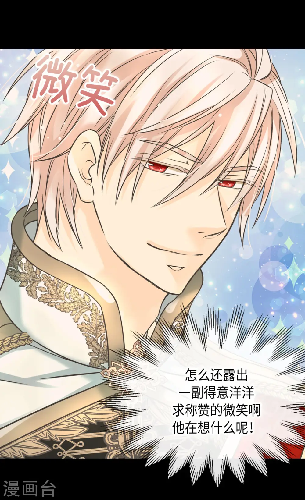 皇帝的独生女漫画,第386话 凯特尔登场1图