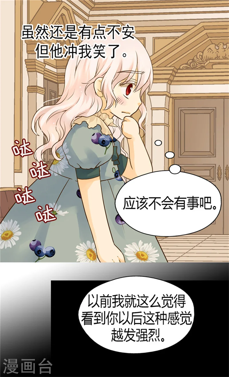 皇帝的独生女漫画,第112话 你是唯一1图
