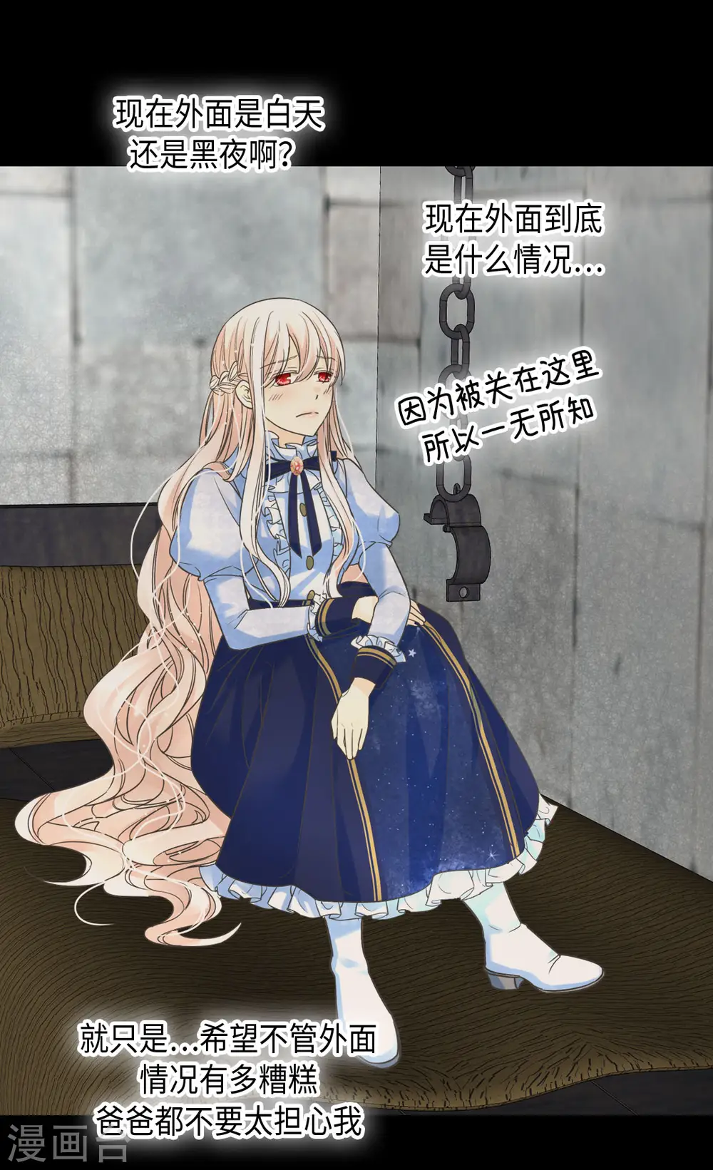 皇帝的独生女漫画,第386话 凯特尔登场1图