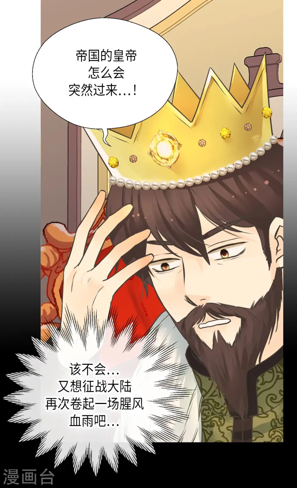 皇帝的独生女漫画,第348话 美妙的气氛2图
