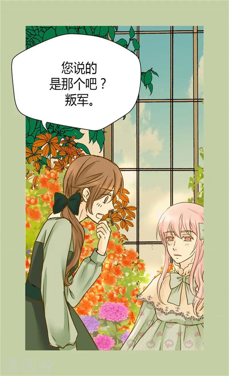 皇帝的独生女漫画,第76话 孩子的记忆2图