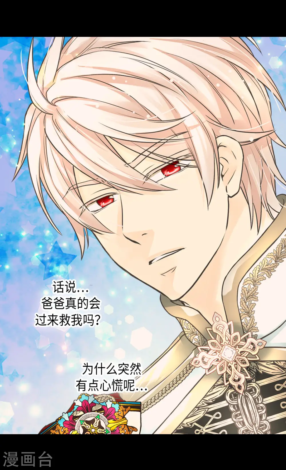 皇帝的独生女漫画,第385话 没有爸爸那我...1图